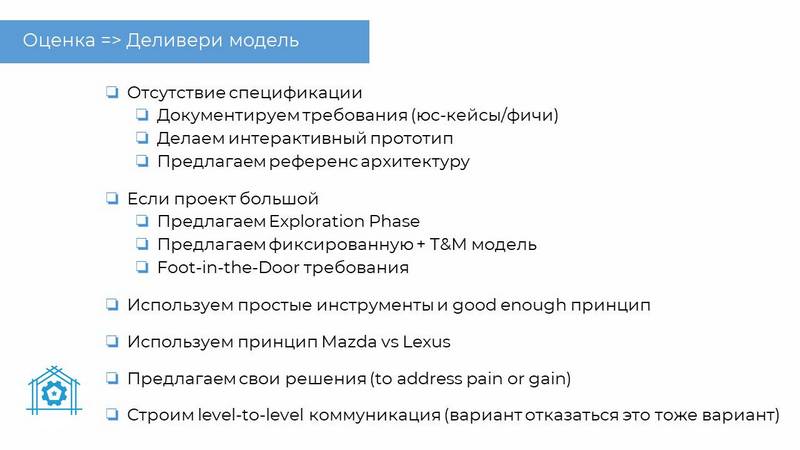 Как оценить проект на этапе пресейла: собираем команду, определяем требования, распределяем роли, выбираем методы оценки